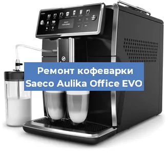 Ремонт помпы (насоса) на кофемашине Saeco Aulika Office EVO в Ижевске